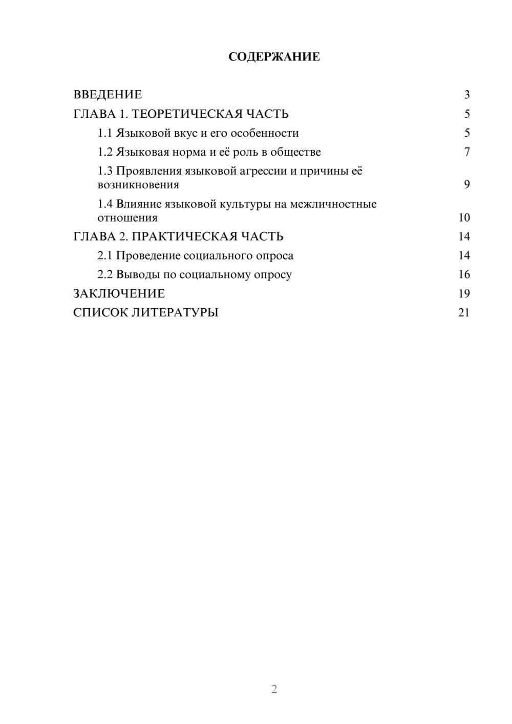 Предпросмотр проекта 2