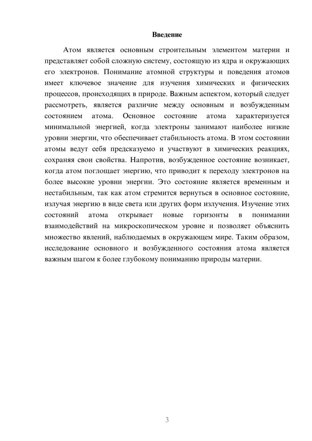 Предпросмотр реферата 3