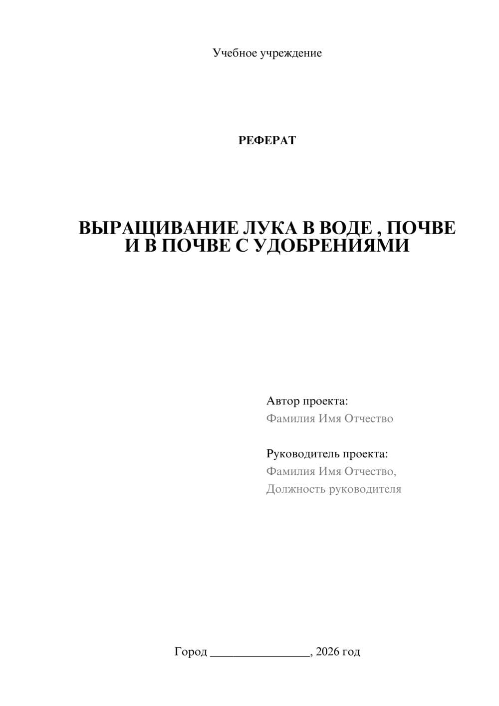 Предпросмотр реферата 1