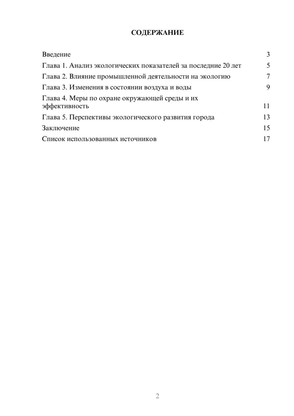 Предпросмотр реферата 2