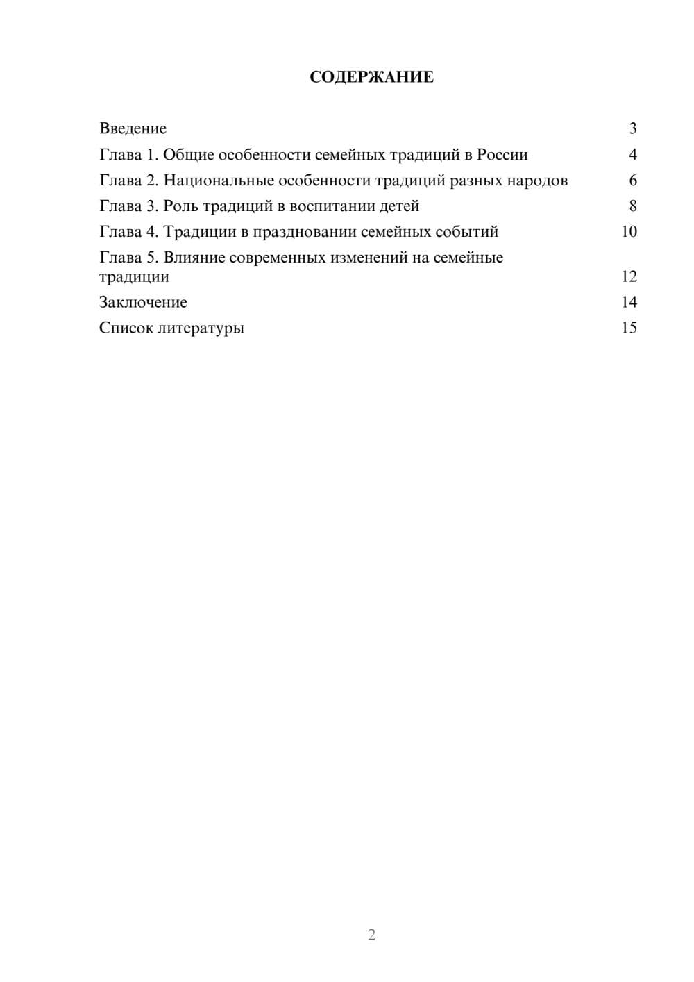 Предпросмотр доклада 2
