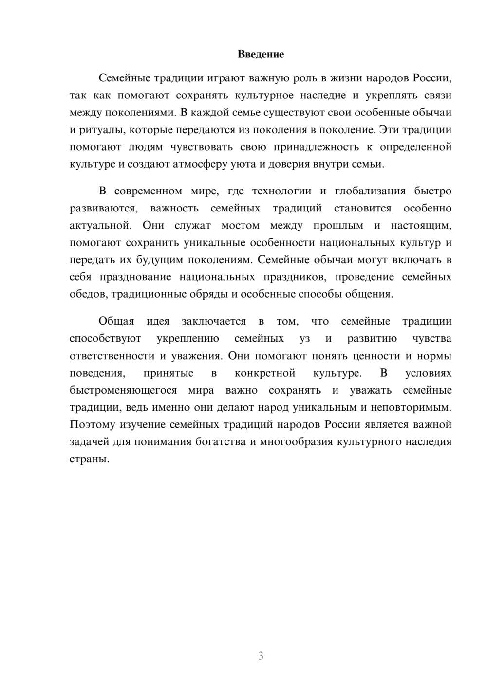 Предпросмотр доклада 3