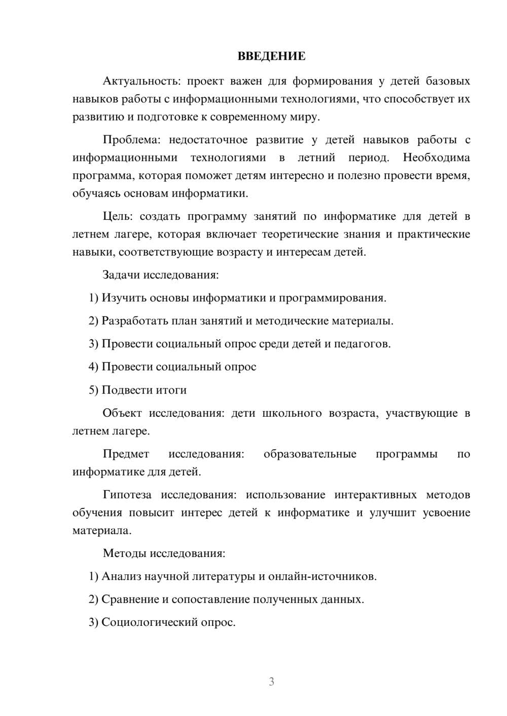 Предпросмотр проекта 3