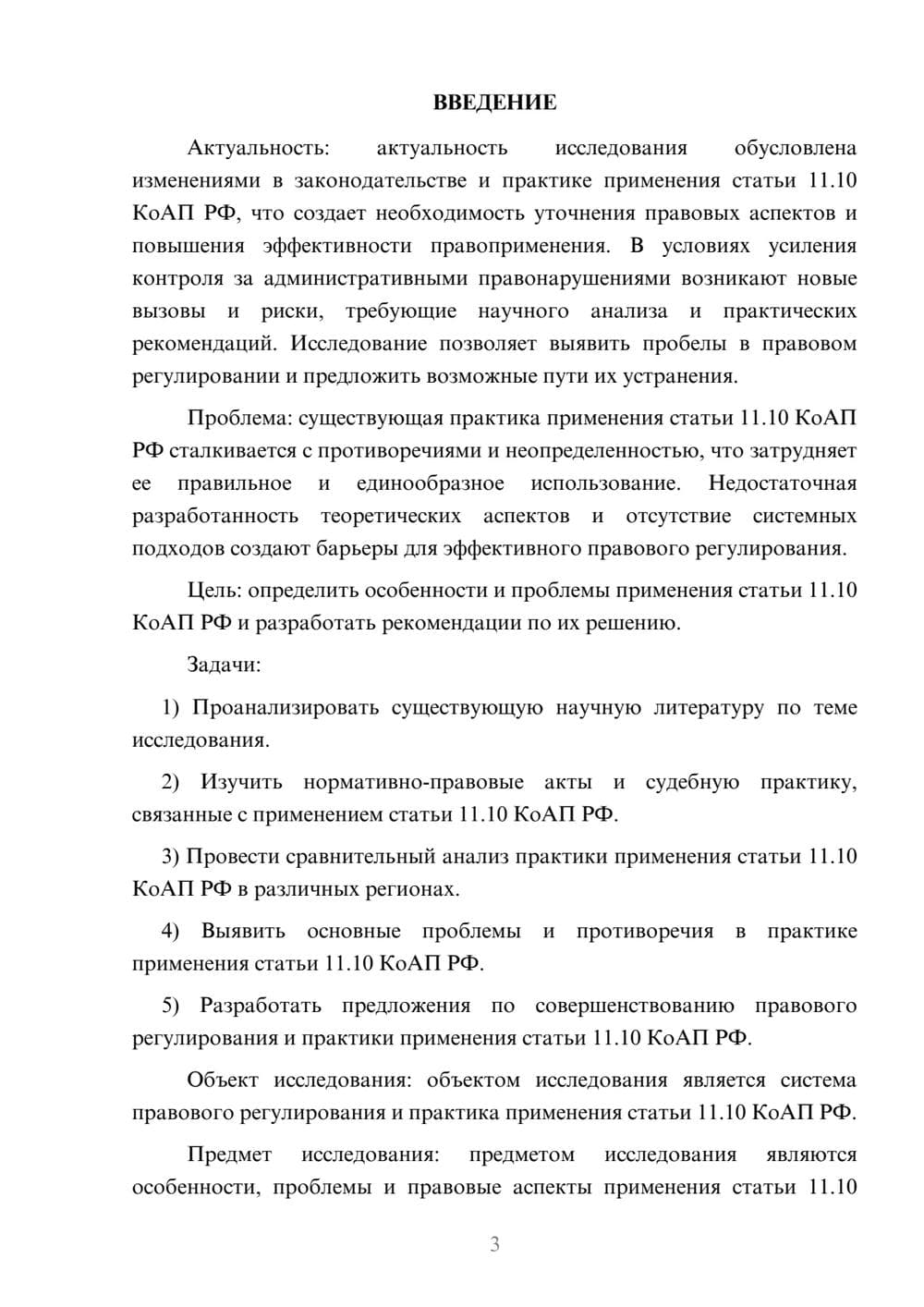 Предпросмотр курсовой работы 3
