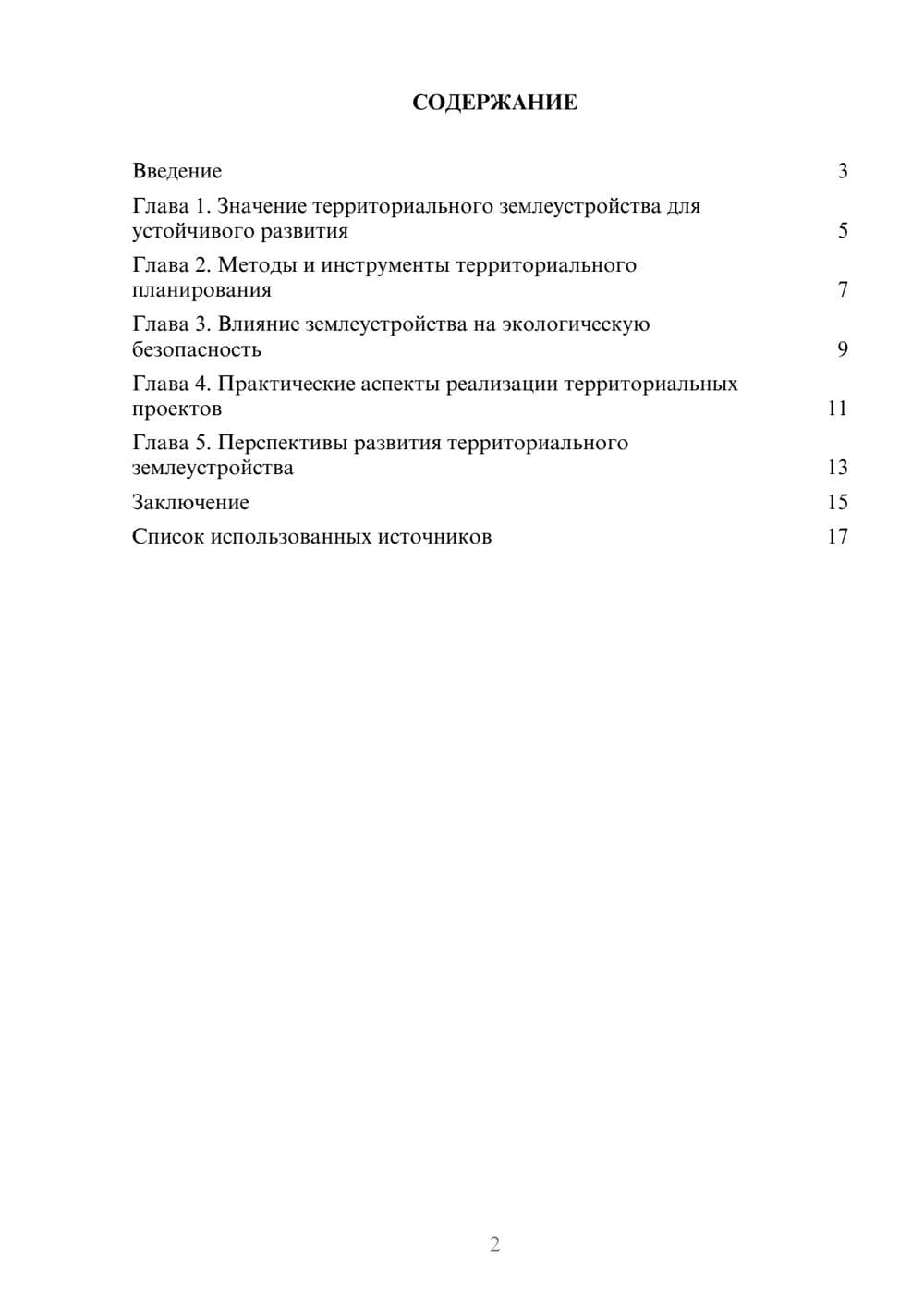 Предпросмотр реферата 2