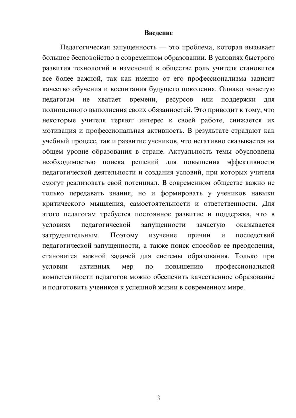 Предпросмотр доклада 3