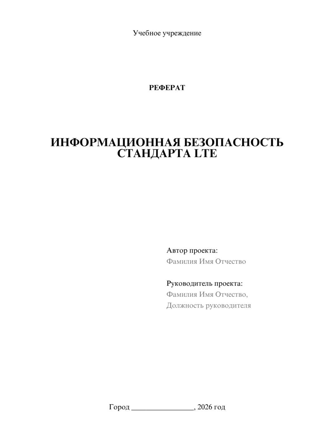 Предпросмотр реферата 1