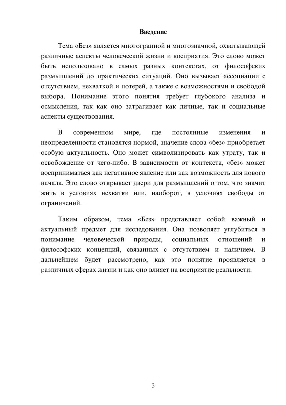 Предпросмотр реферата 3