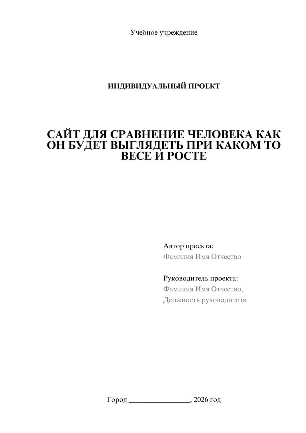 Предпросмотр проекта 1