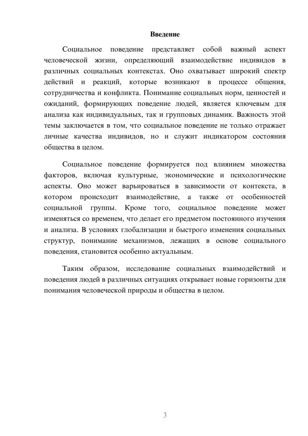 Предпросмотр реферата 3