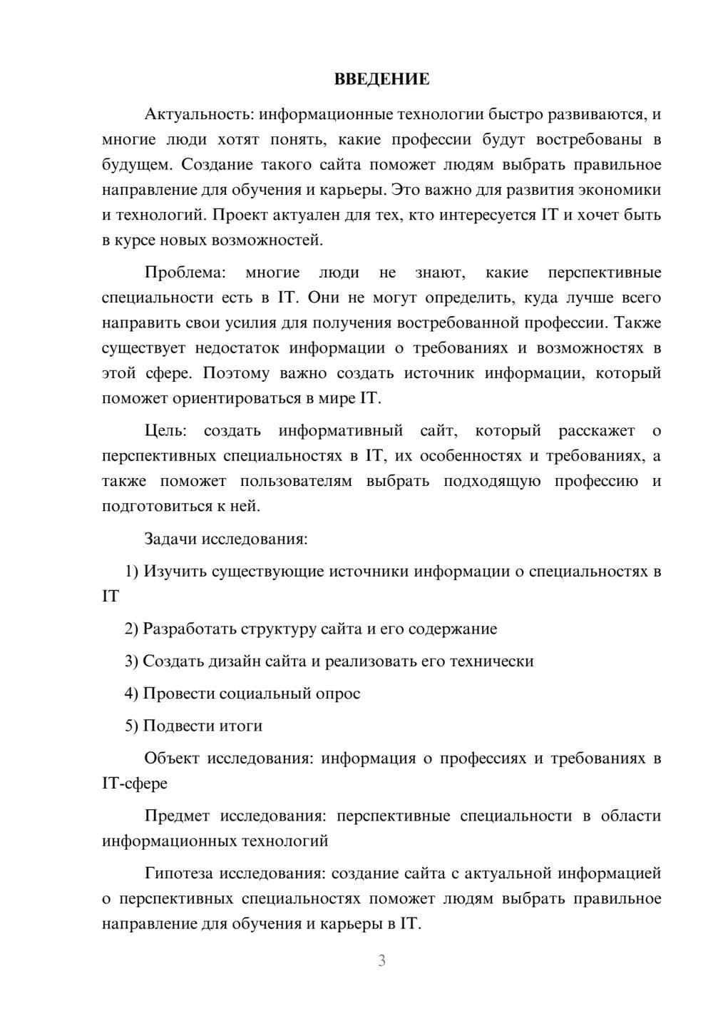 Предпросмотр проекта 3