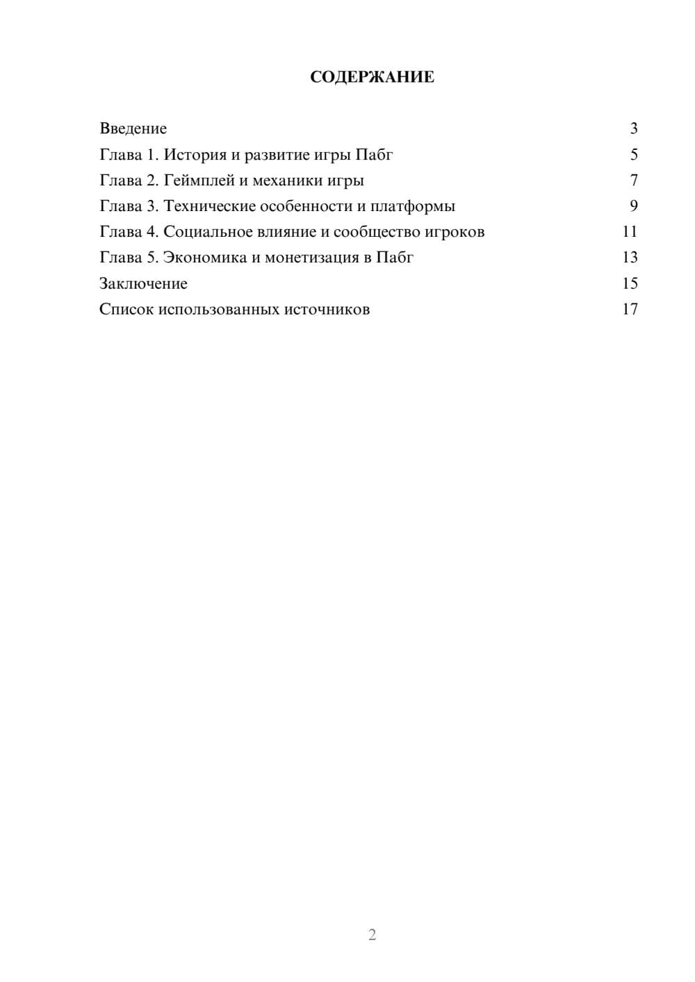 Предпросмотр реферата 2