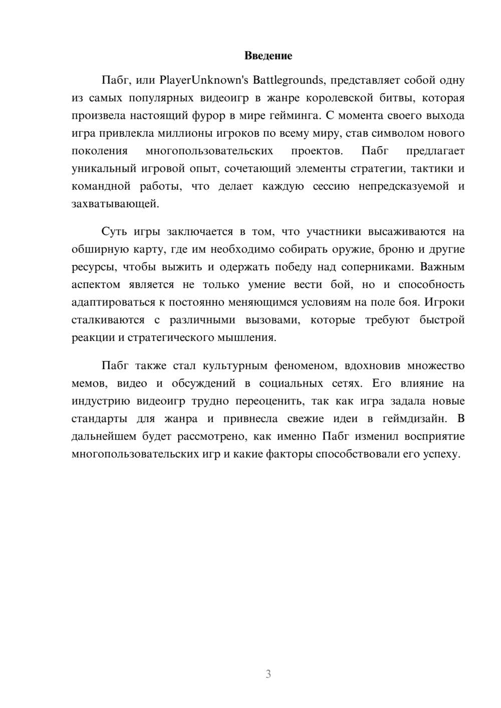 Предпросмотр реферата 3