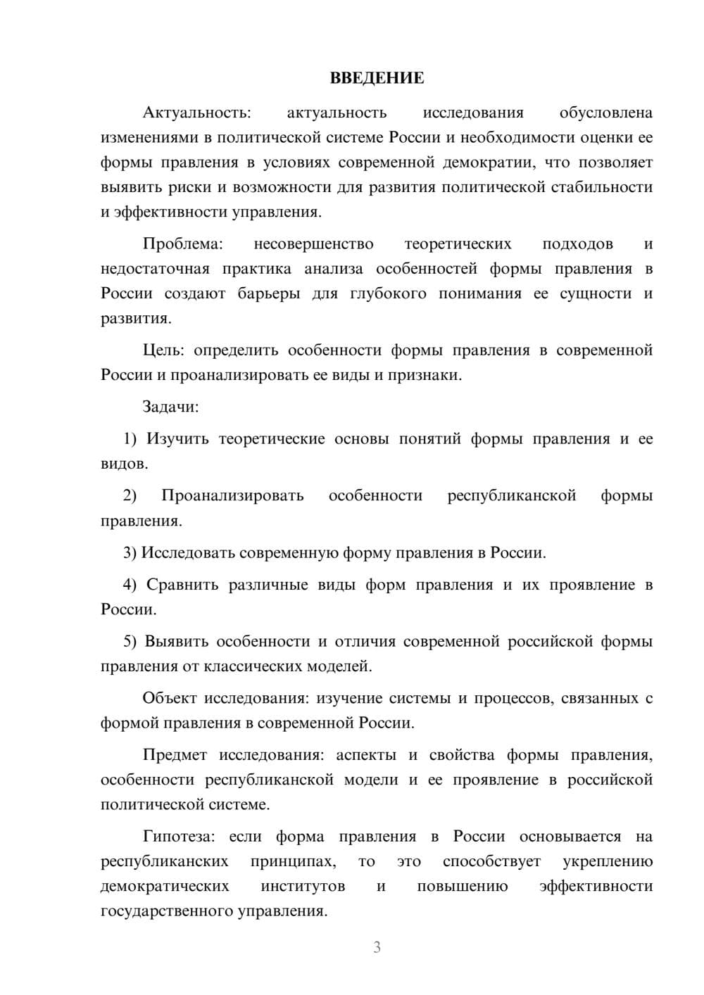 Предпросмотр курсовой работы 3