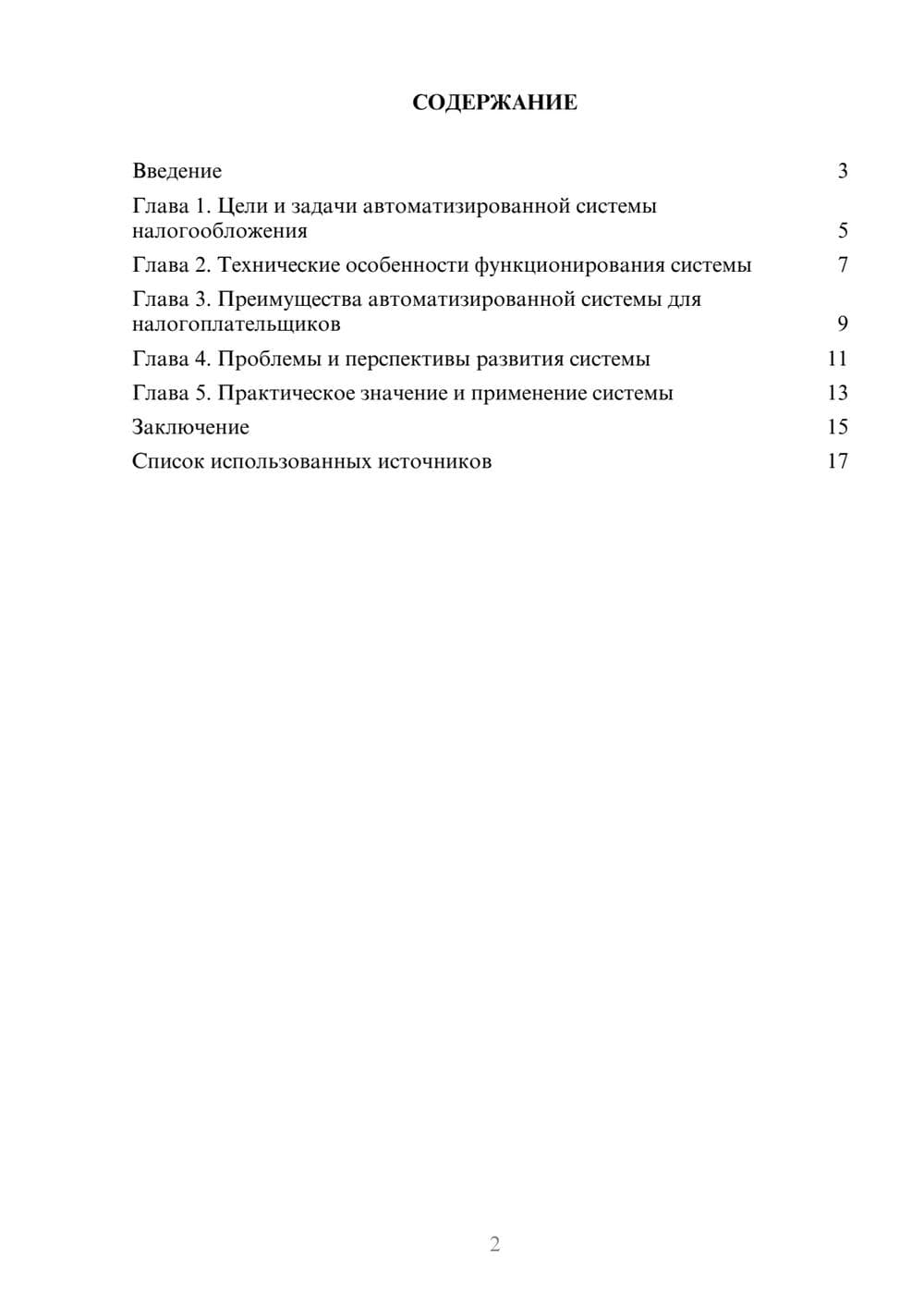 Предпросмотр реферата 2