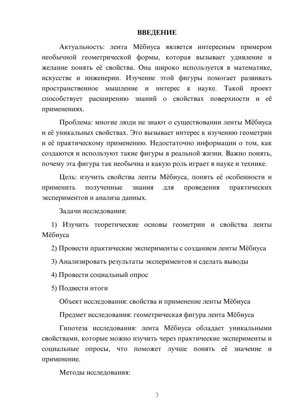 Предпросмотр проекта 3