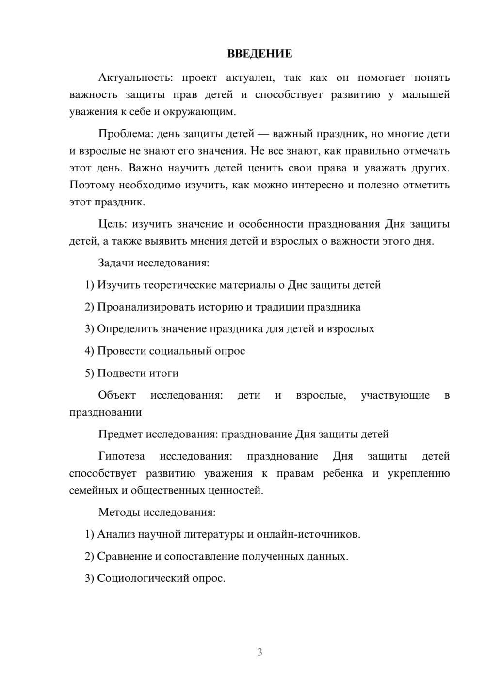 Предпросмотр проекта 3