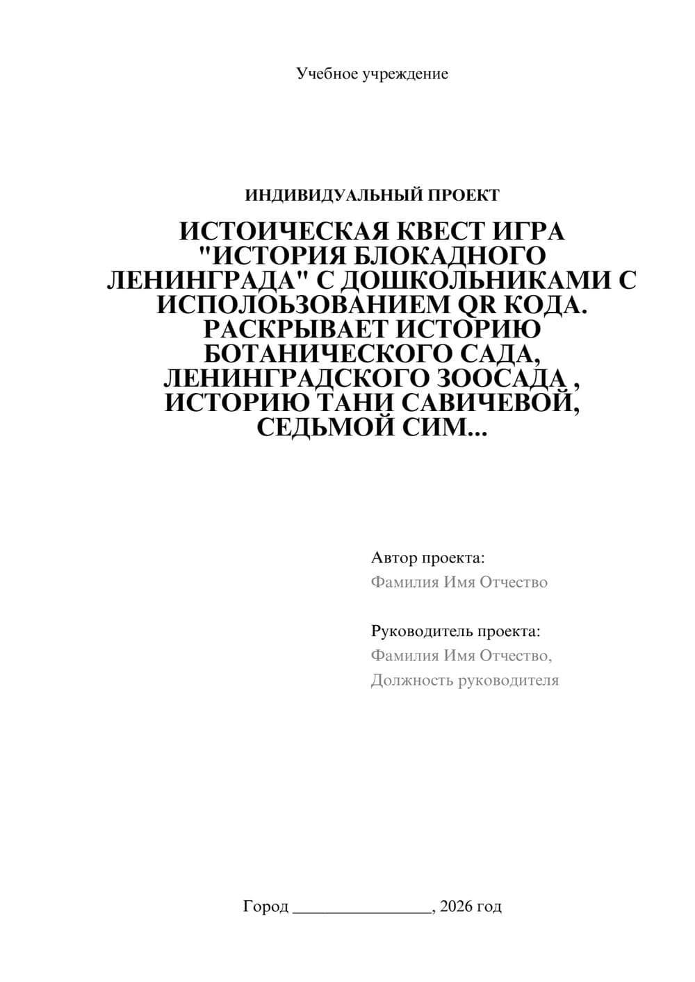 Предпросмотр проекта 1