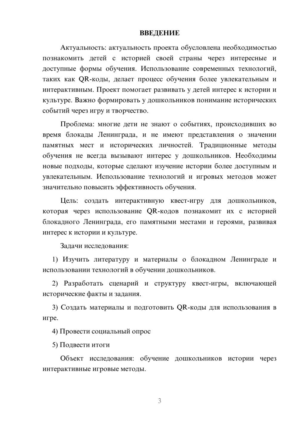 Предпросмотр проекта 3