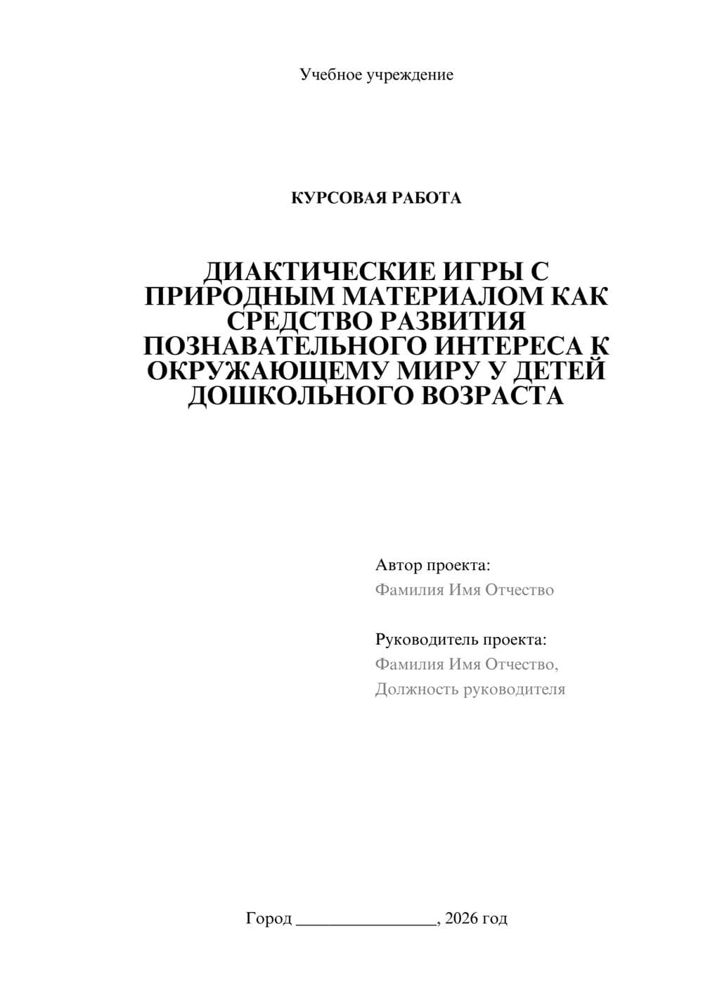 Предпросмотр курсовой работы 1