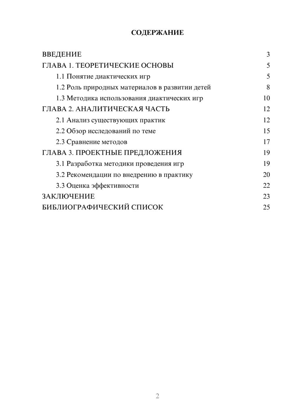 Предпросмотр курсовой работы 2