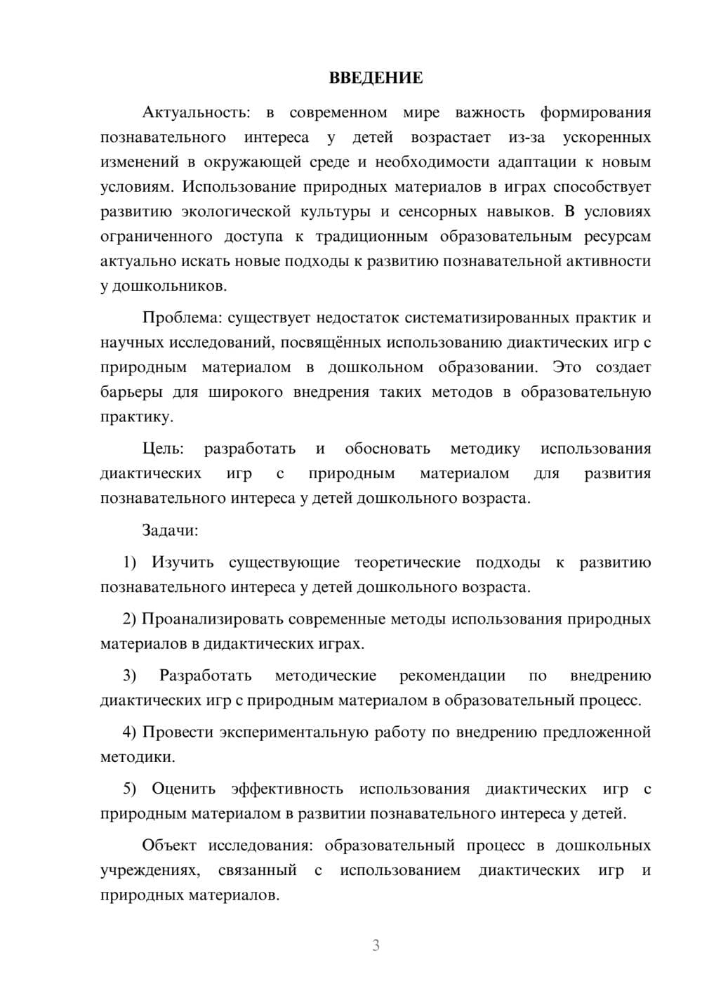 Предпросмотр курсовой работы 3