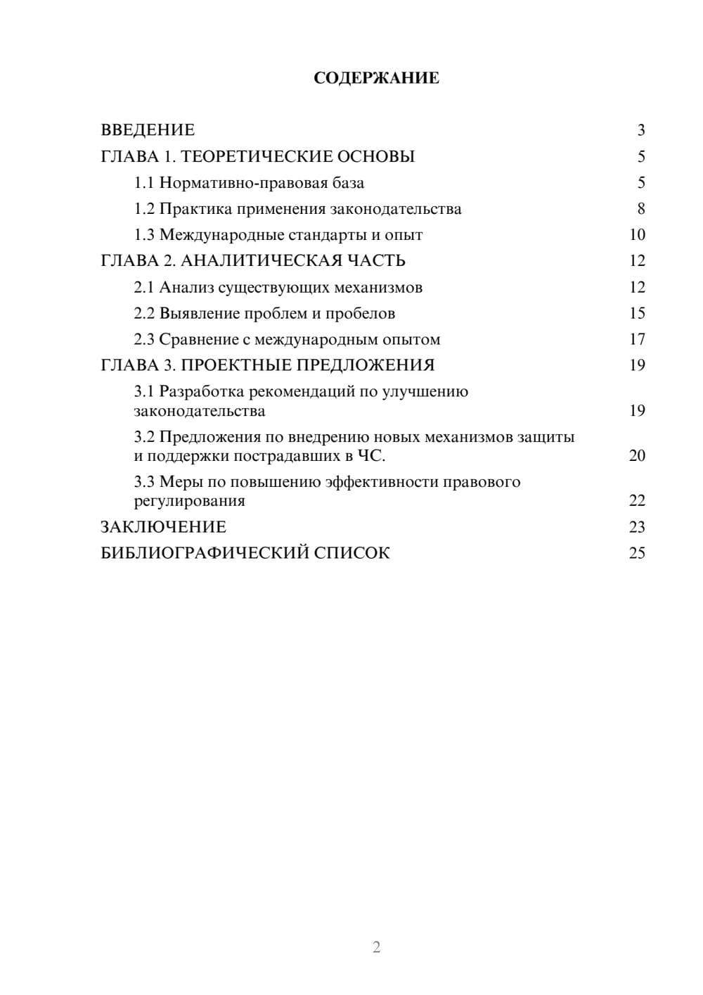 Предпросмотр курсовой работы 2