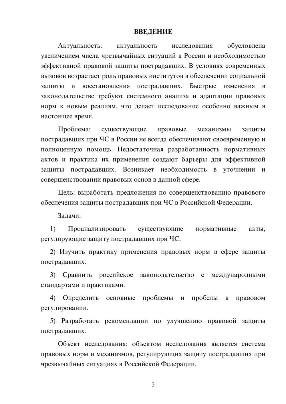 Предпросмотр курсовой работы 3
