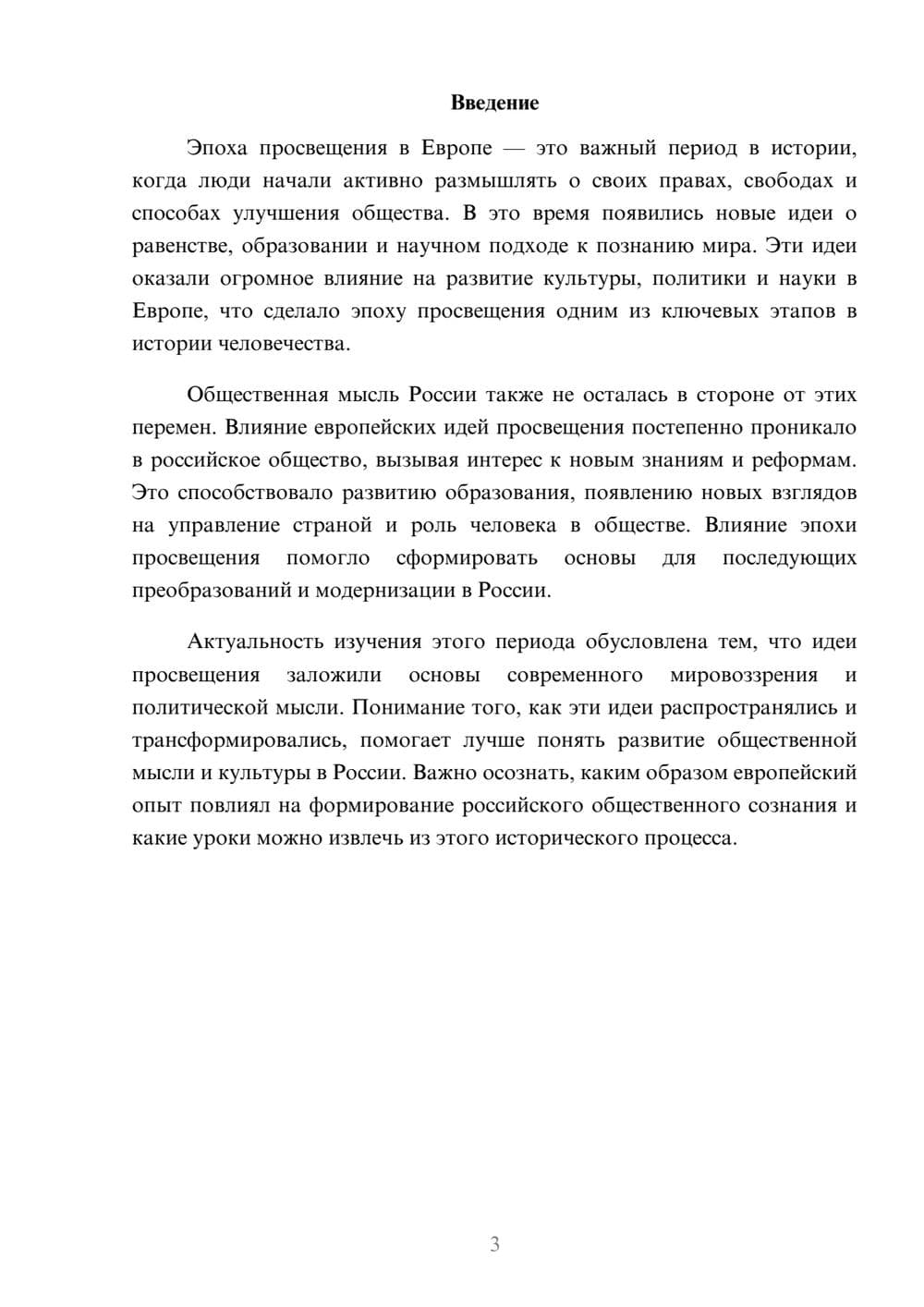 Предпросмотр доклада 3