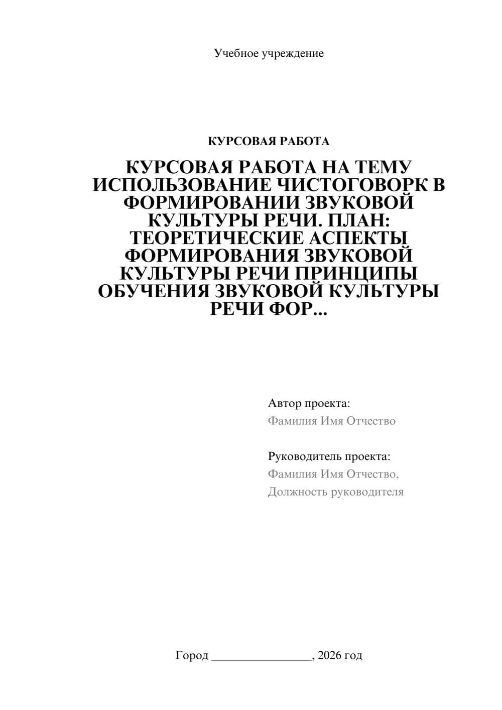 Предпросмотр курсовой работы 1