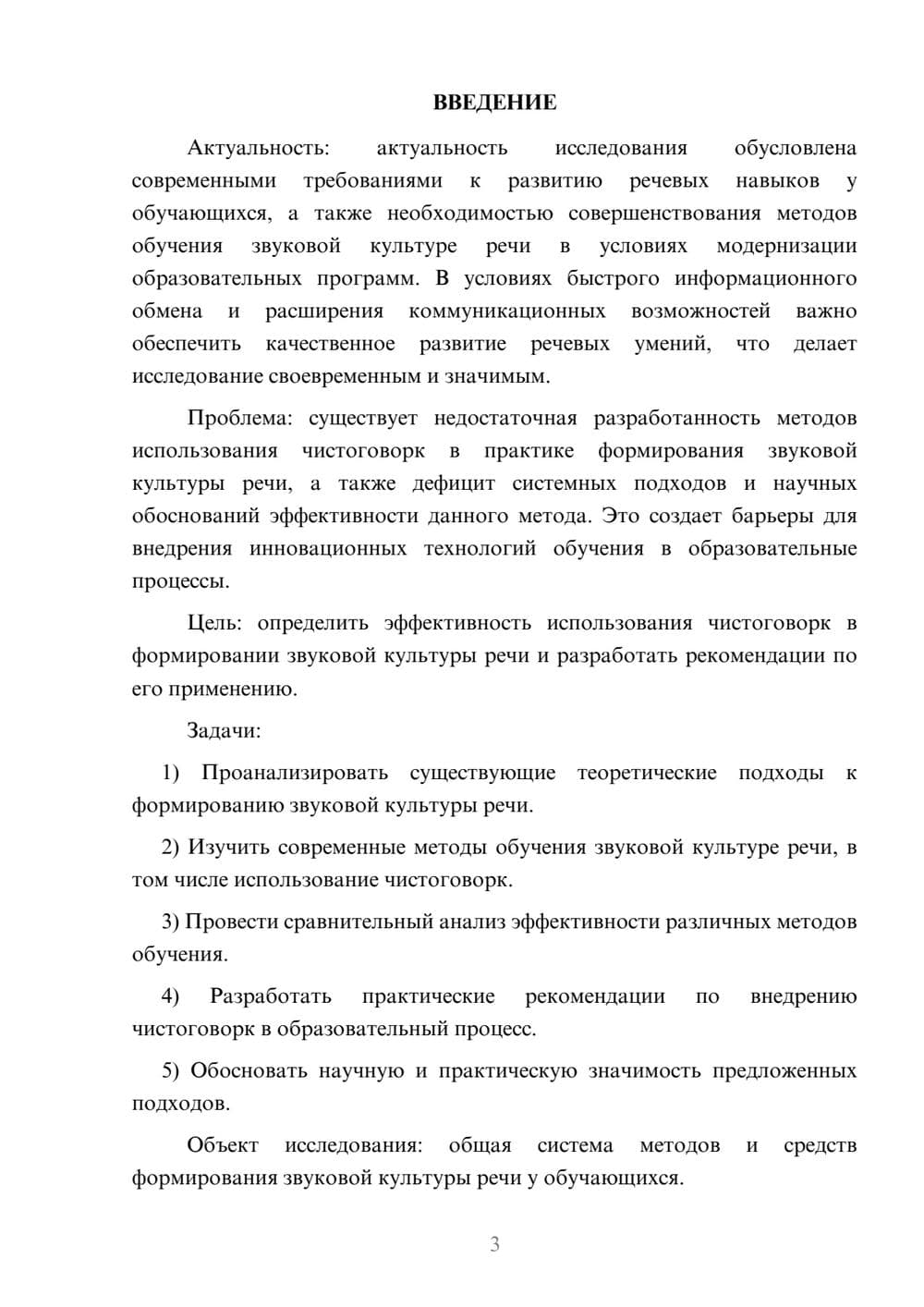 Предпросмотр курсовой работы 3