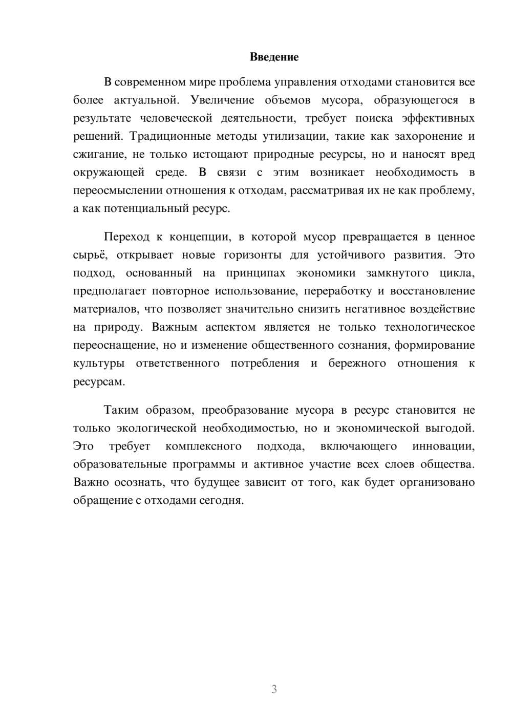 Предпросмотр реферата 3