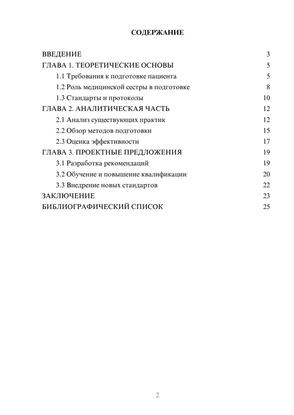 Предпросмотр курсовой работы 2