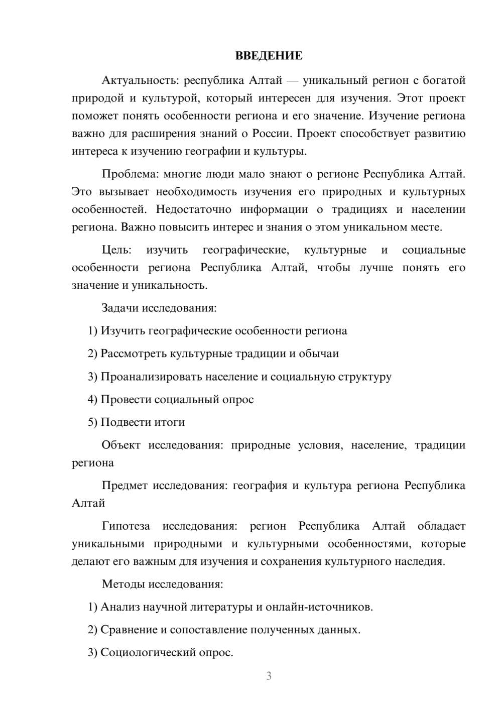 Предпросмотр проекта 3