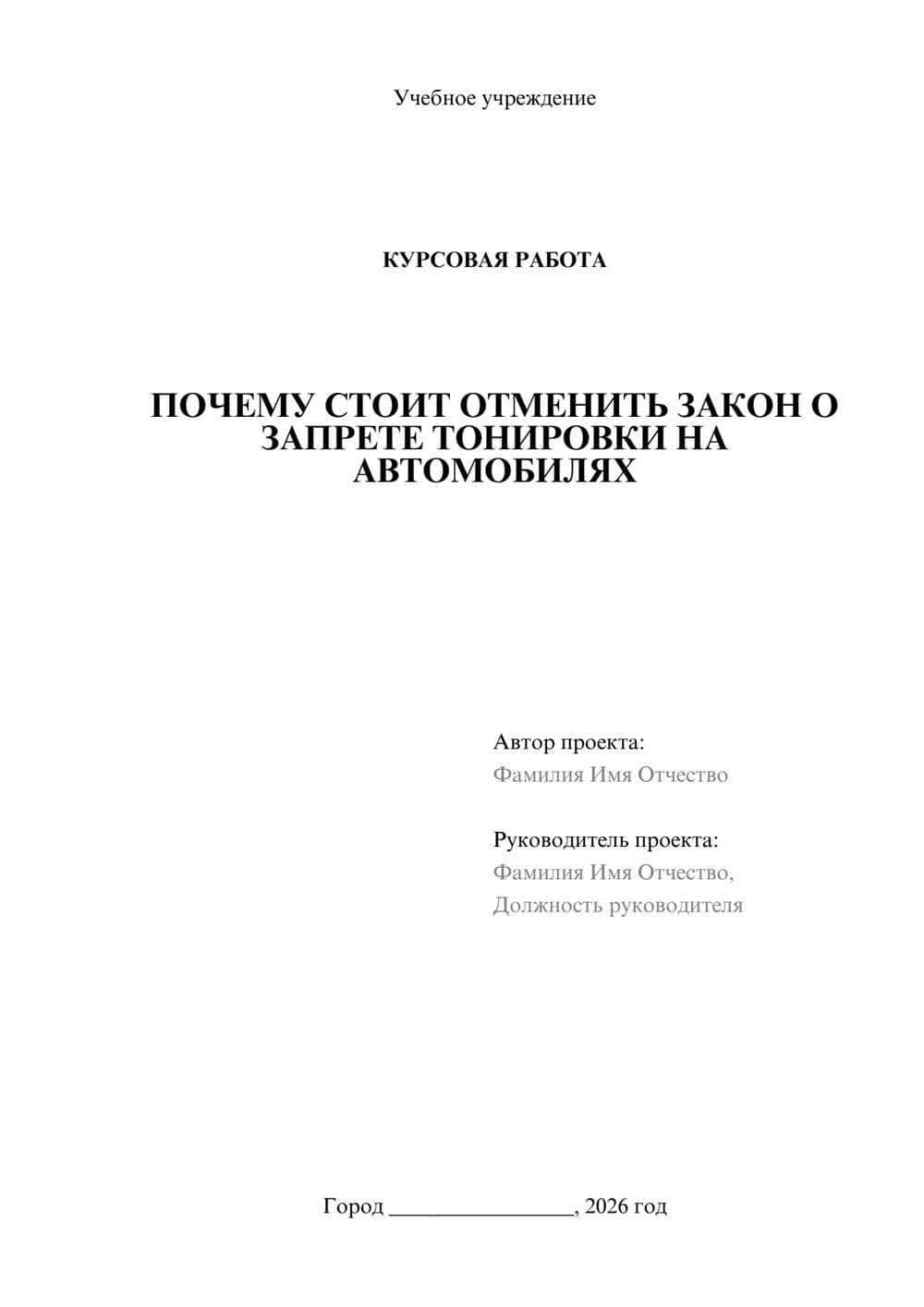 Предпросмотр курсовой работы 1
