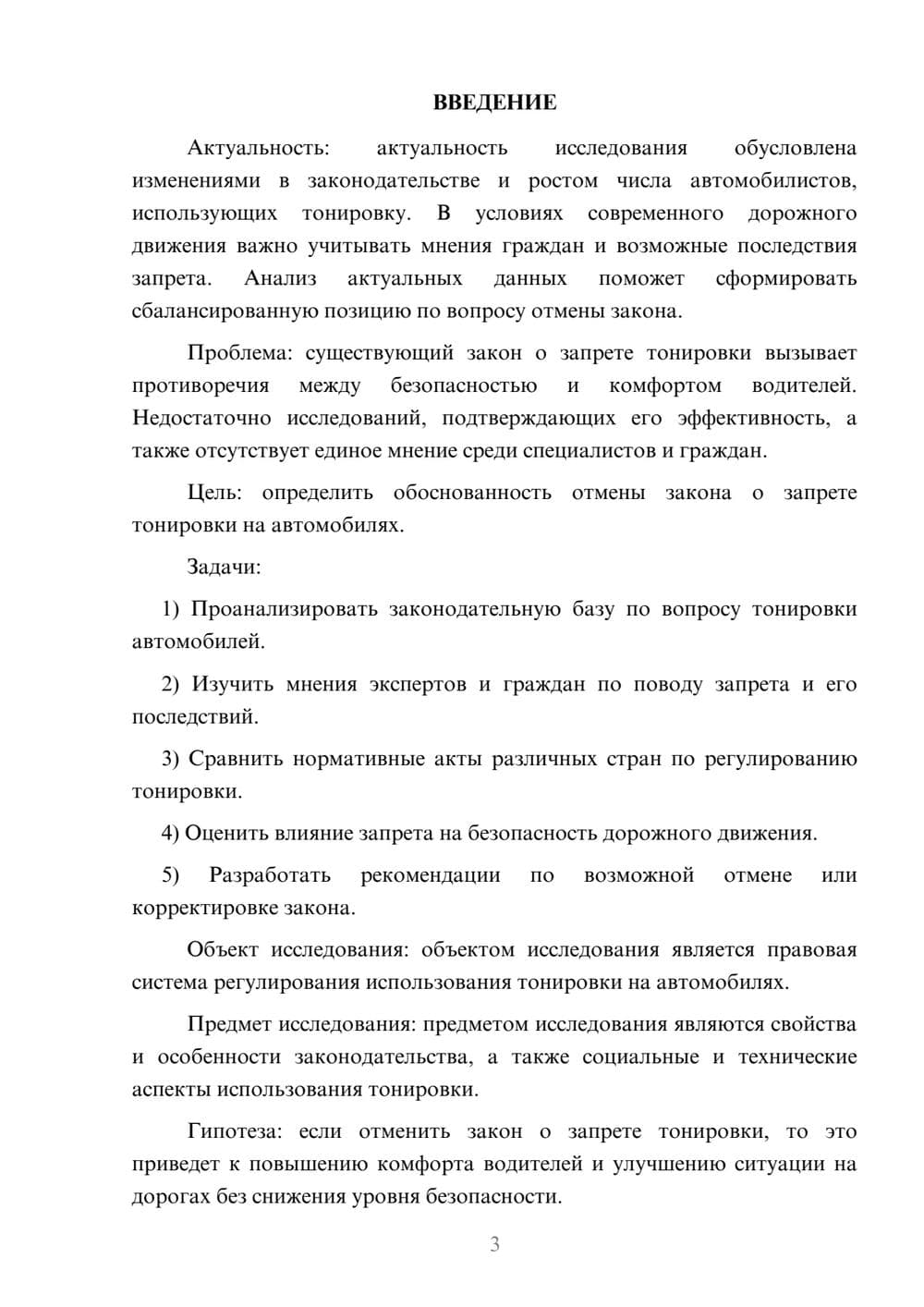 Предпросмотр курсовой работы 3