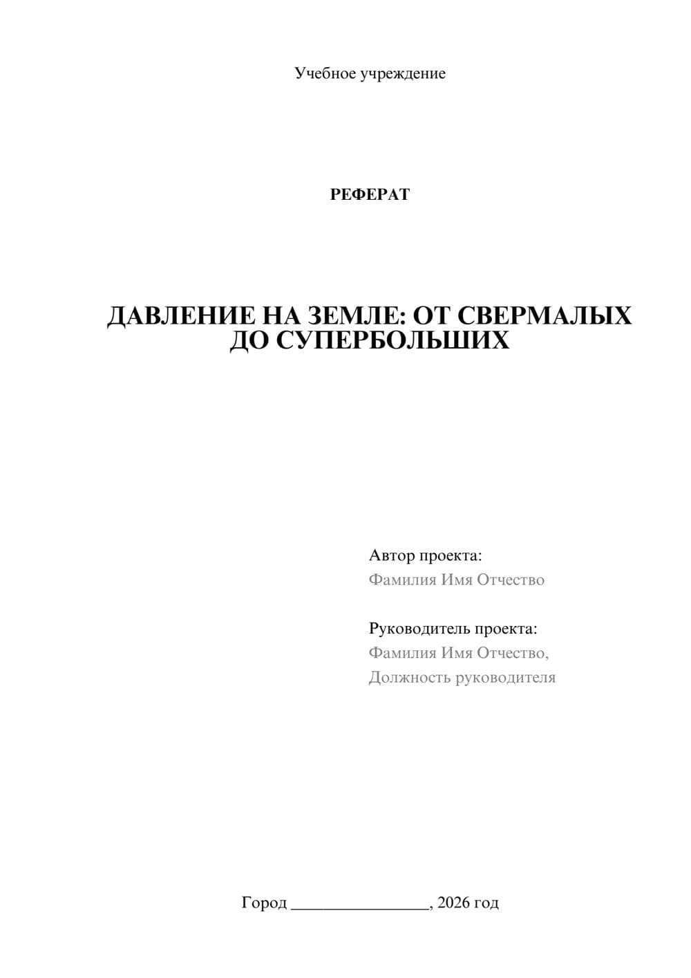Предпросмотр реферата 1