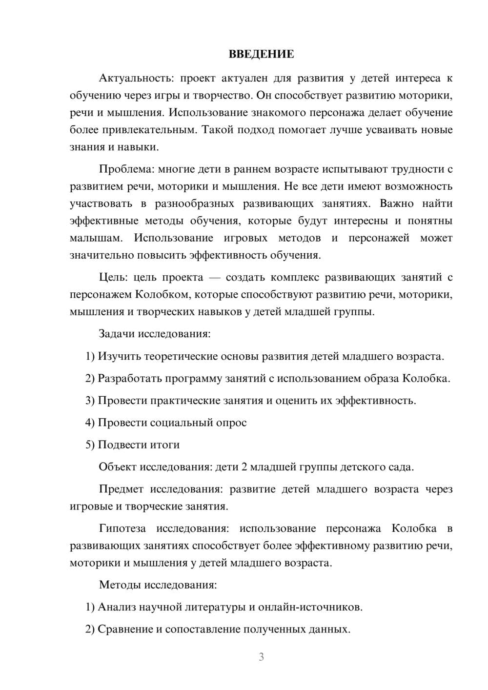 Предпросмотр проекта 3