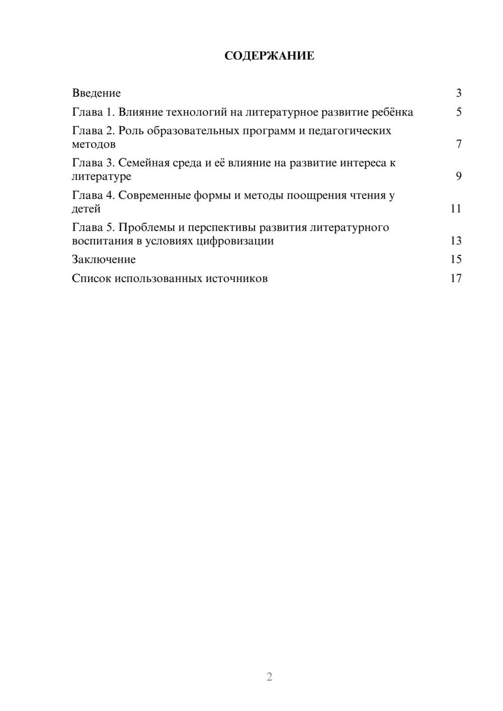 Предпросмотр реферата 2