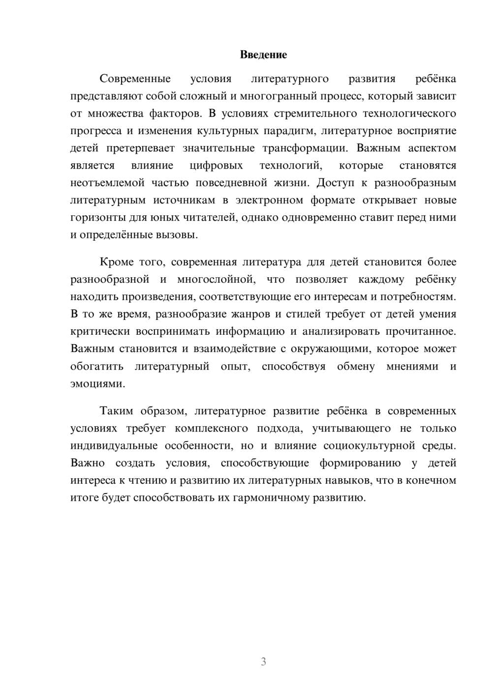 Предпросмотр реферата 3