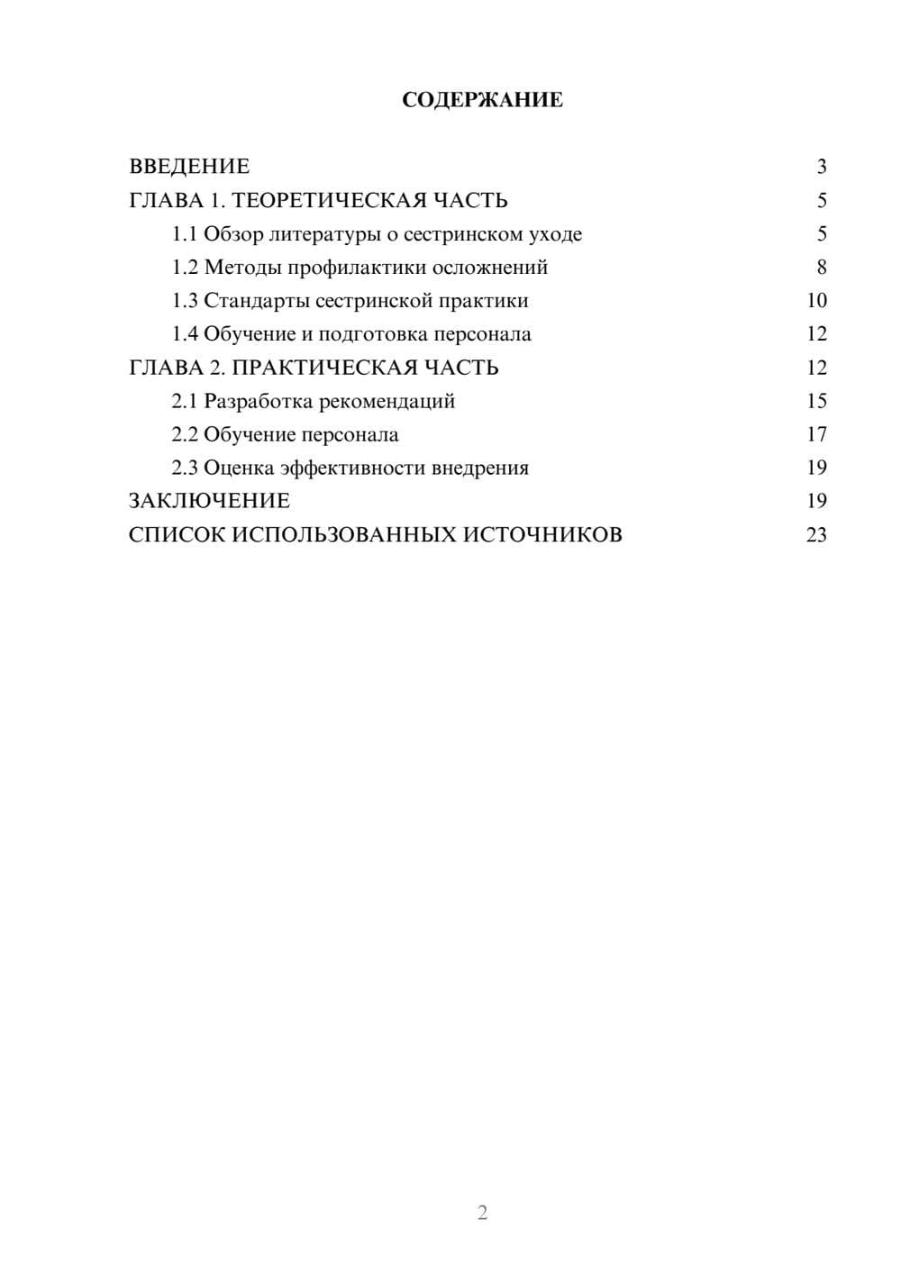 Предпросмотр курсовой работы 2