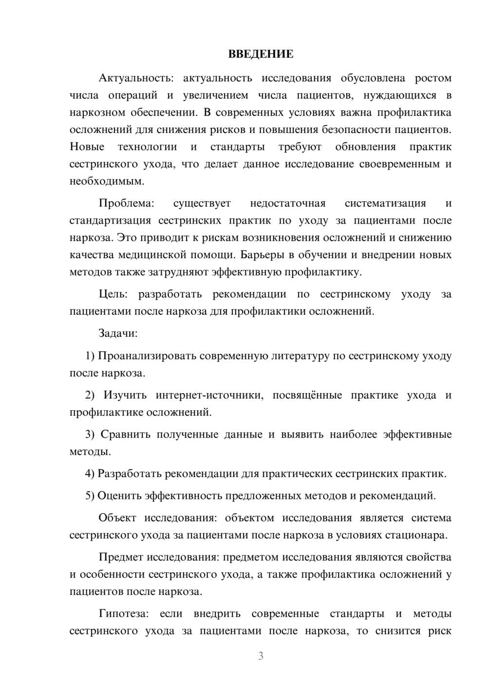 Предпросмотр курсовой работы 3