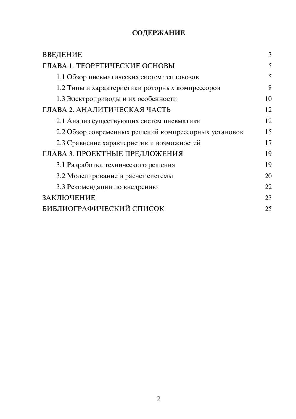 Предпросмотр курсовой работы 2