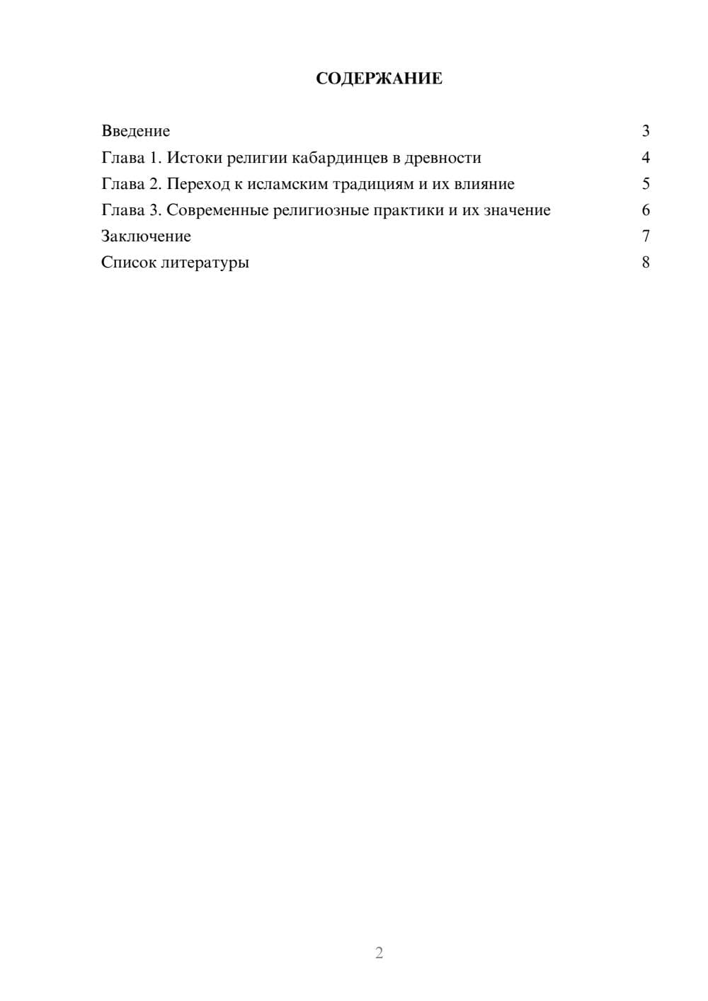 Предпросмотр доклада 2