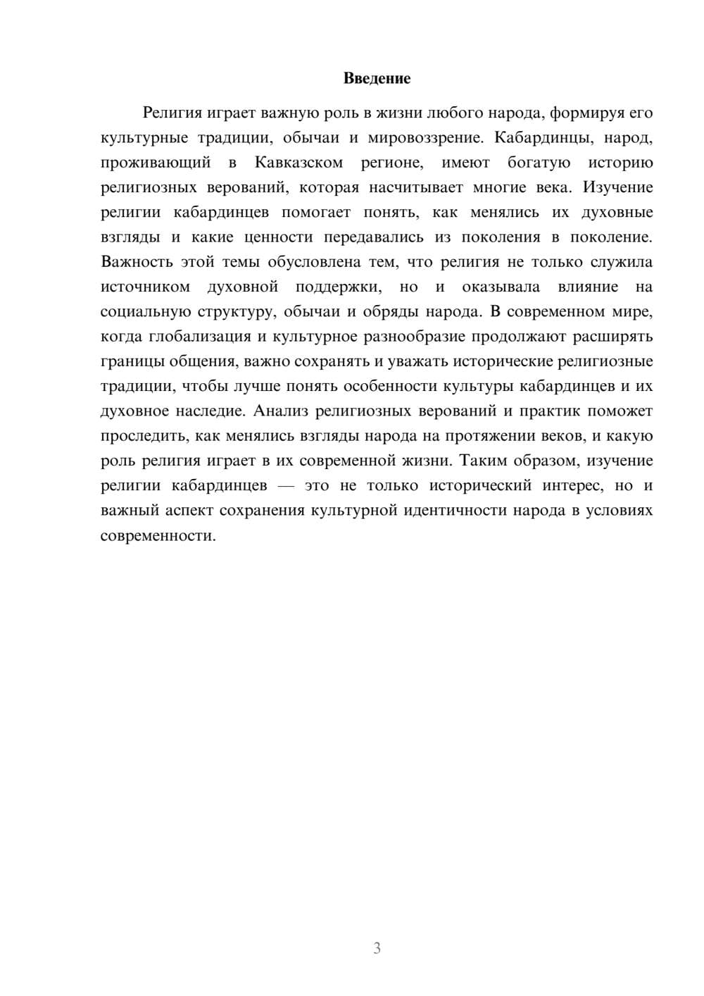 Предпросмотр доклада 3