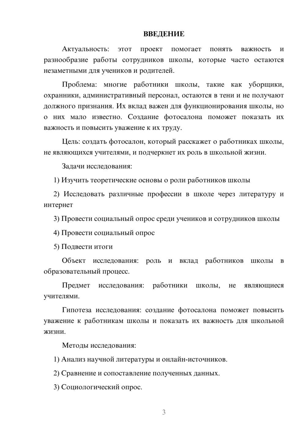 Предпросмотр проекта 3