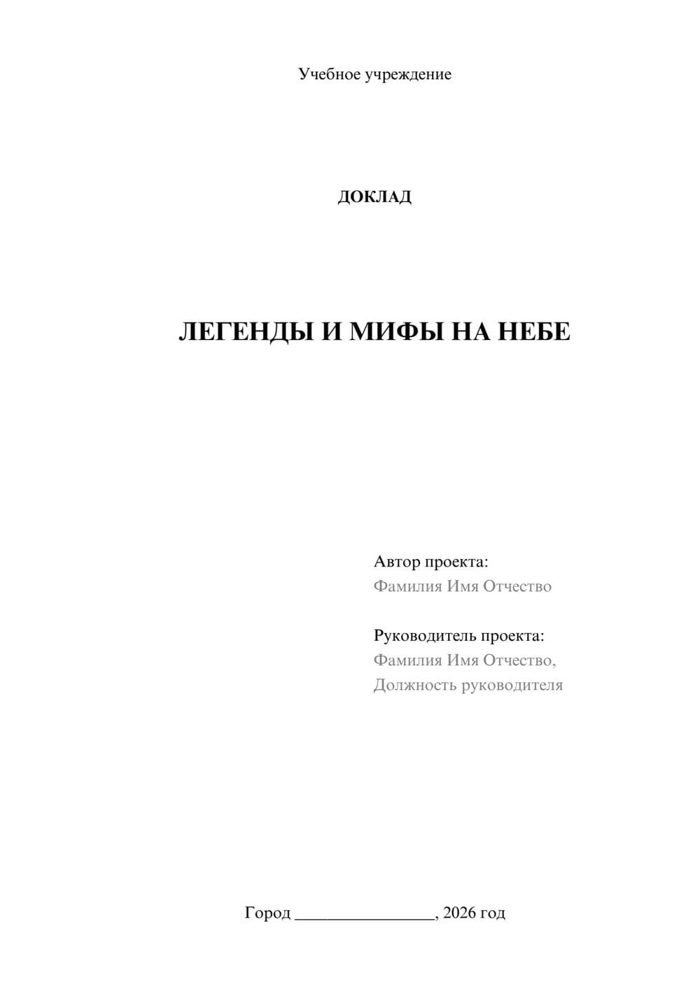 Предпросмотр доклада 1