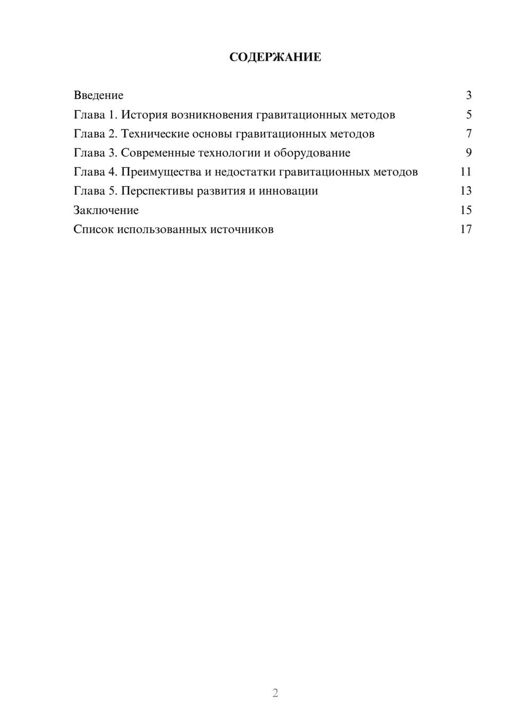 Предпросмотр реферата 2