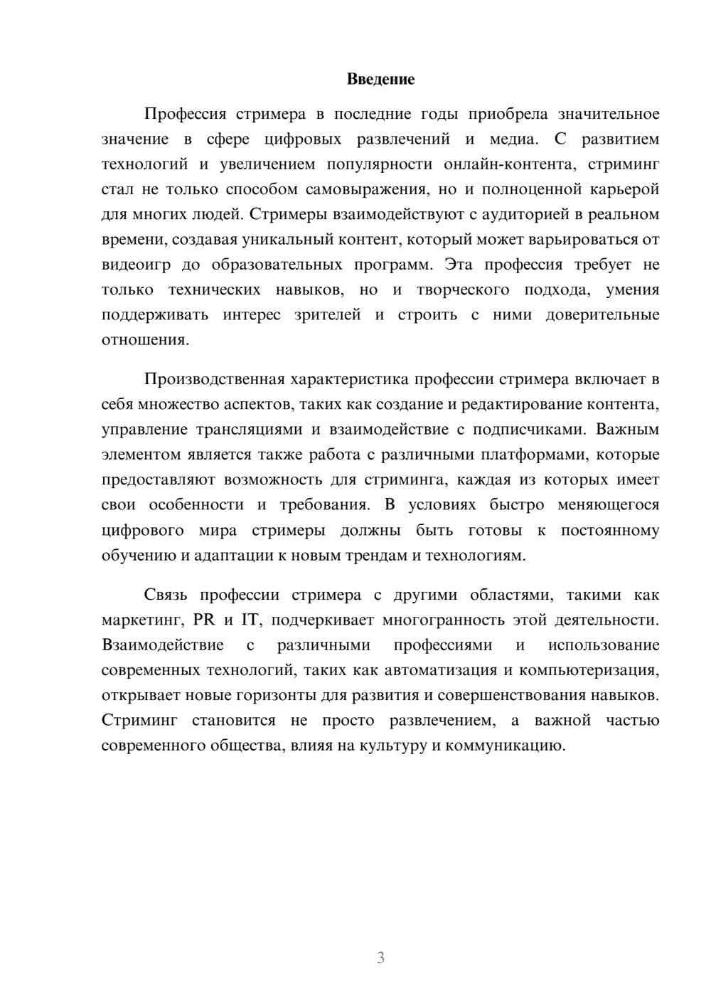 Предпросмотр реферата 3