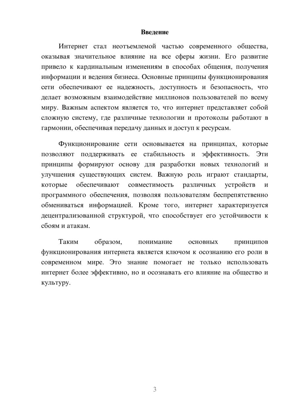 Предпросмотр реферата 3